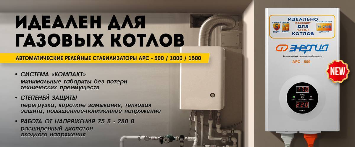 Стабилизатор напряжения для газового котла: типы, правила монтажа и критерии подбора | гид по отоплению