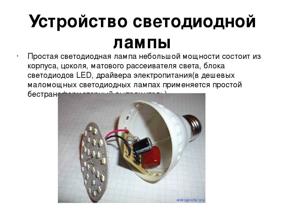 Как работает светодиодная лампа: устройство и принцип работы