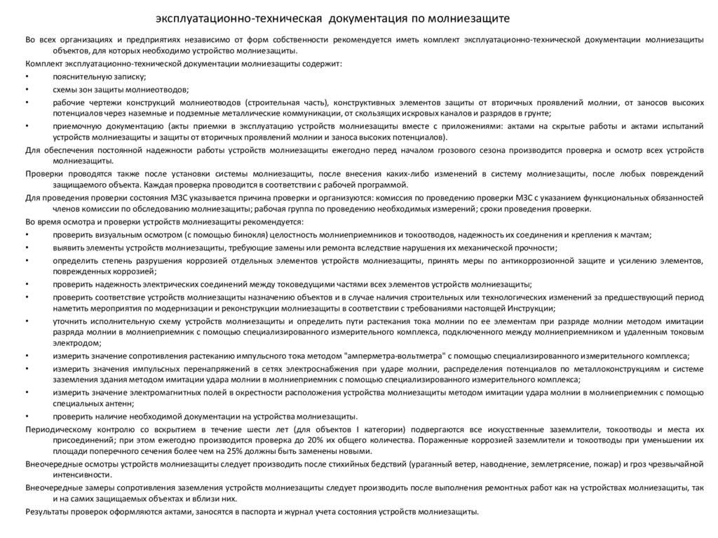 Нормы сопротивления заземления молниезащиты - bmi-rus.ru