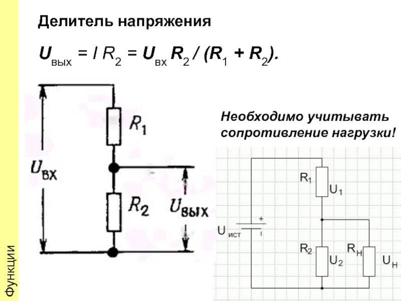 Расчет резистора для понижения напряжения. делитель напряжения на резисторах. формула расчета, онлайн калькулятор