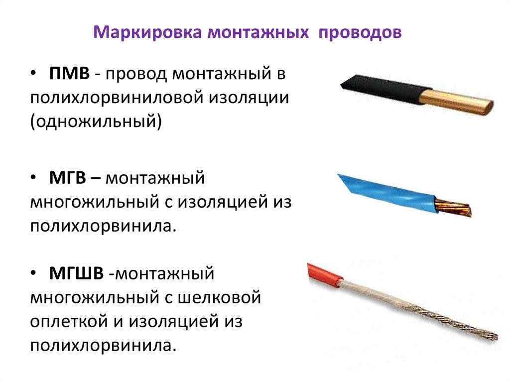 Основные виды кабелей и проводов, используемые при монтаже проводки