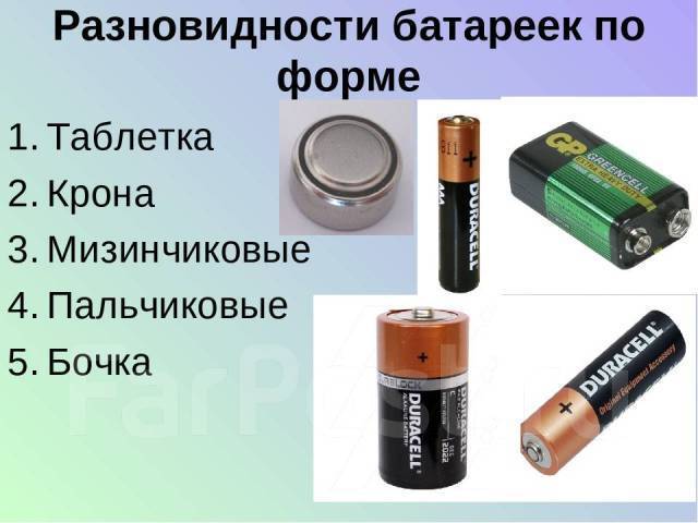 Виды и типы батареек: по размерам, по химическому составу, маркировка элементов питания в таблице