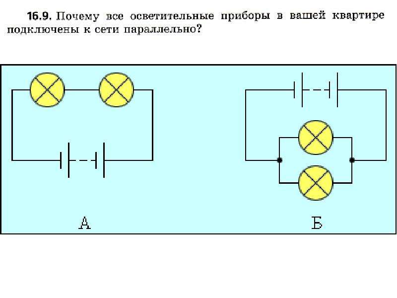 Последовательное и параллельное соединение лампочек — схемы применения в быту.
