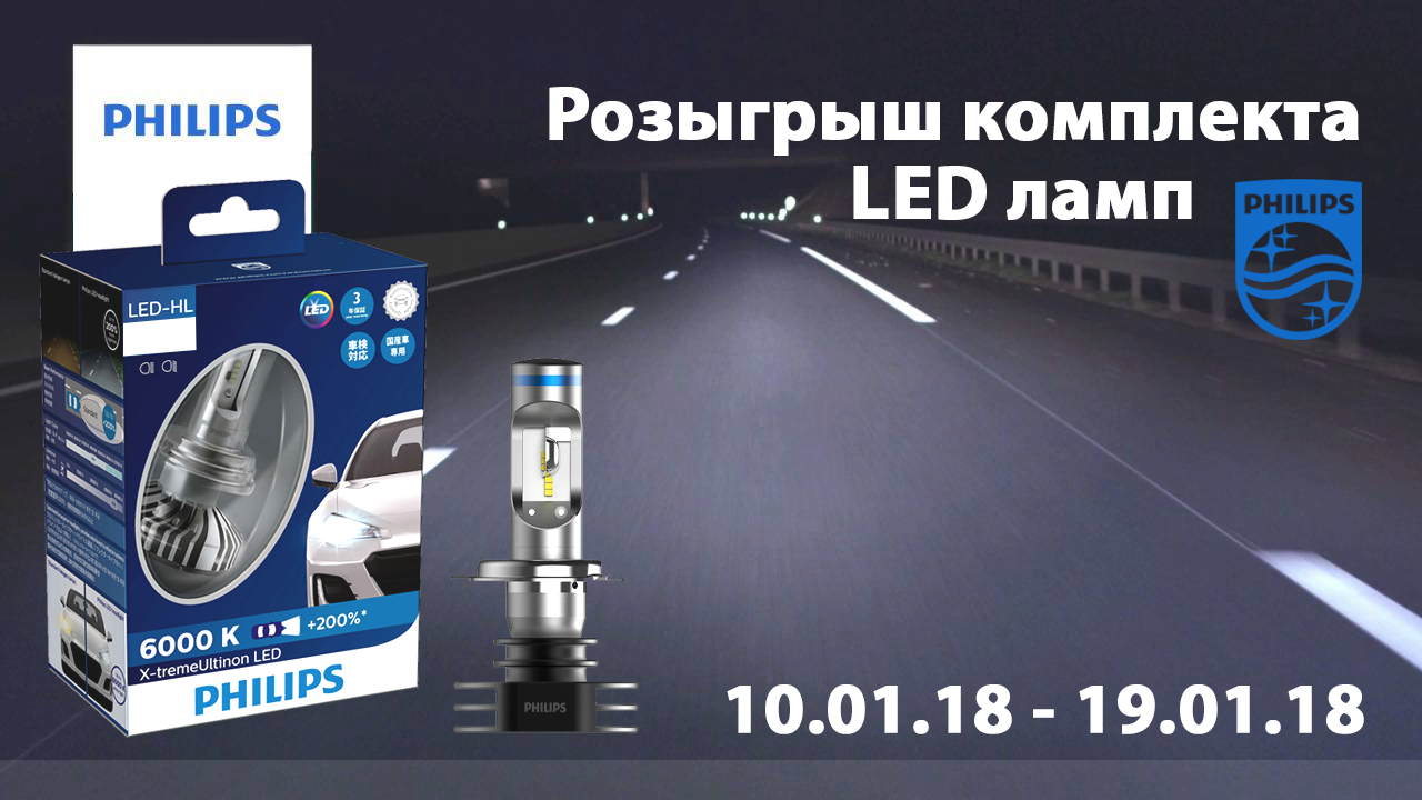 Лампы philips: led, для автомобилей, специального назначения - led свет