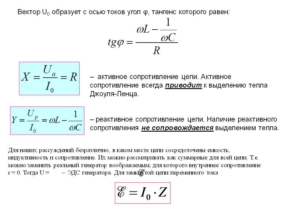 Активное сопротивление – амплитуда, формула для закона ома, пример энергия, величина (11 класс)