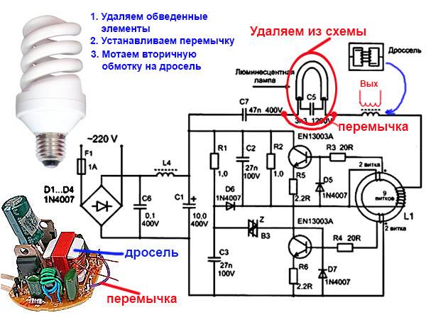 Схема энергосберегающей лампы на 220в разной мощности: устройство и особенности
