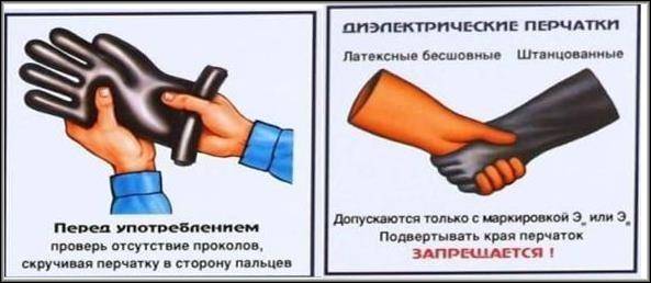 Виды диэлектрических перчаток. перчатки диэлектрические: требования государственного стандарта