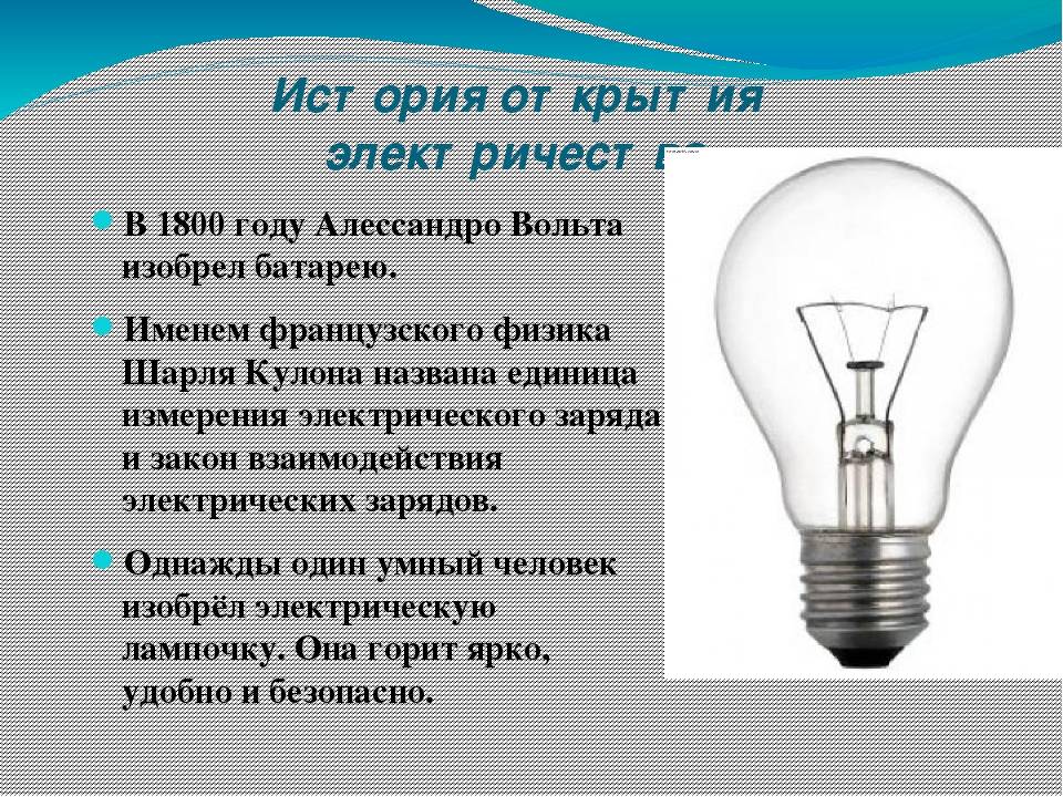 Когда появилось электричество в россии: в домах, в каком году, кто изобрёл, впервые