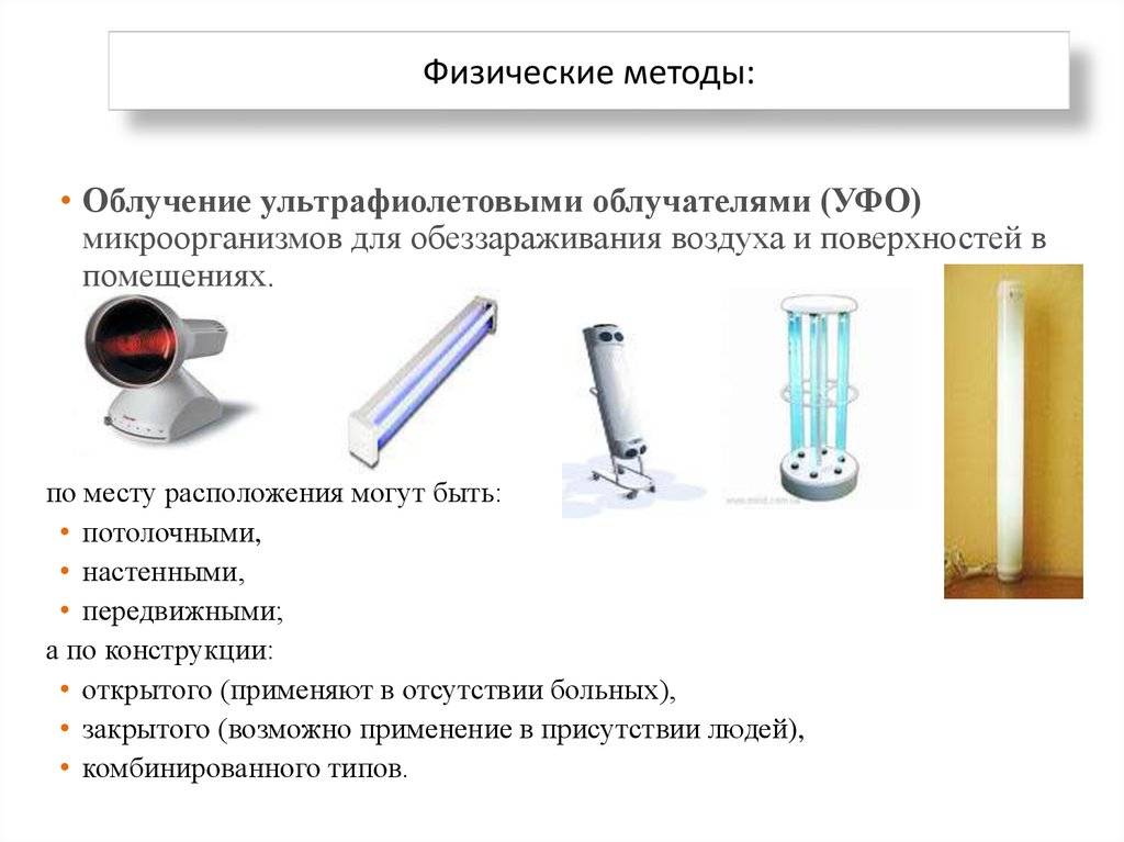 Бактерицидная лампа: устройство, область применения | 1posvetu.ru