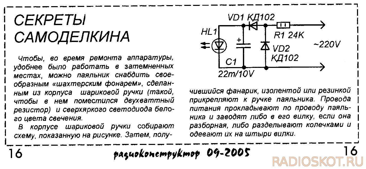 Подключение светодиодов: схема. подключение светодиодов к сети 220в
