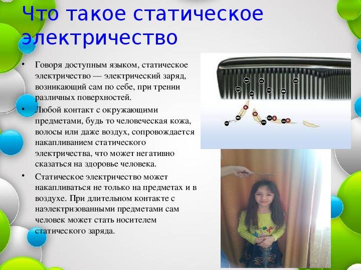 Статическое электричество. защита от статического электричества :: syl.ru