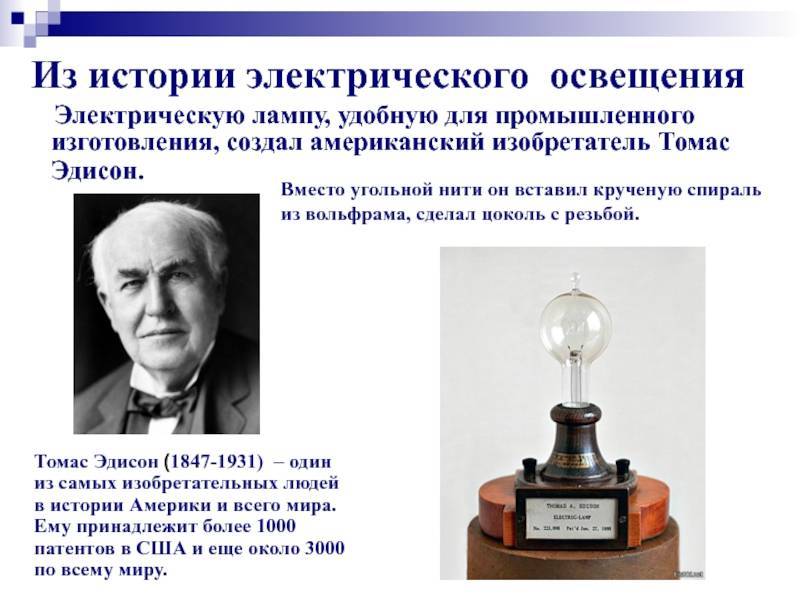 Томас эдисон - биография, новости, личная жизнь