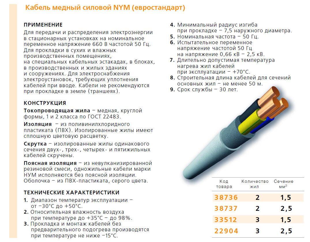 Кабель nym: технические характеристики, анализ марок, монтаж, подключение и использование
