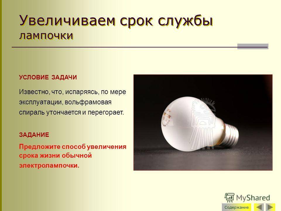 Срок службы ламп накаливания от напряжения