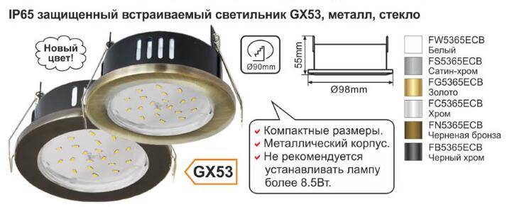 Обзор светодиодных светильников gx53 для натяжных потолков