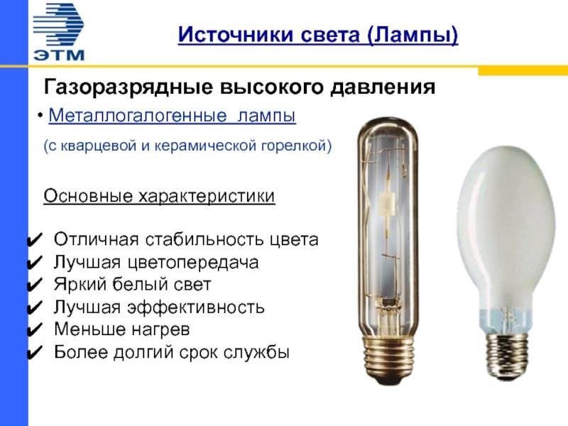 Натриевая газоразрядная лампа (днат): подключение через дроссель и изу