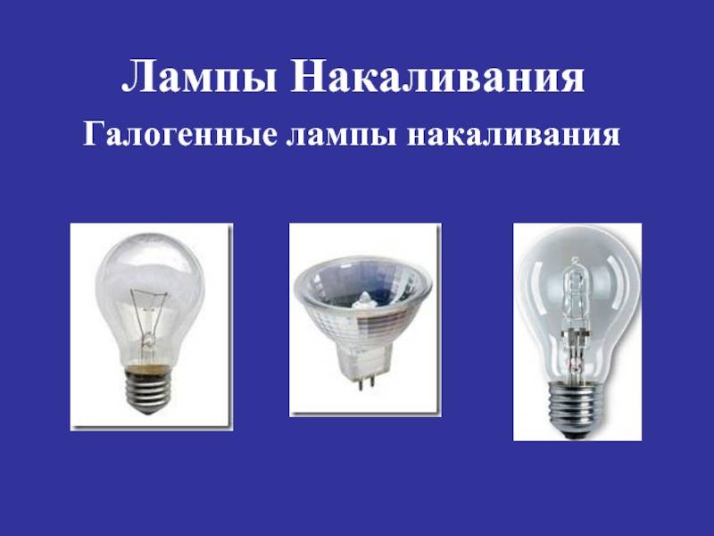 Белые пятна лампы накаливания – самэлектрик.ру
