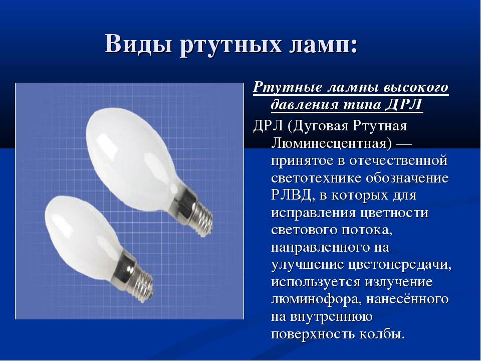 Люминесцентные лампы, устройство, принцип действия и характеристики, особенности применения, подключения и утилизации