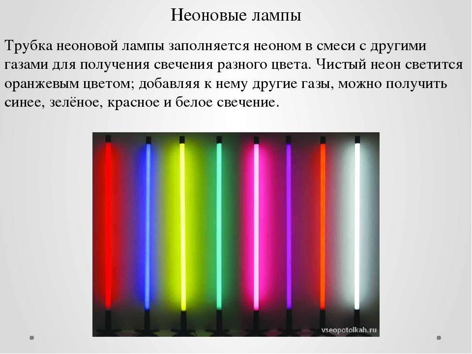 Неоновые лампы — излагаем в общих чертах