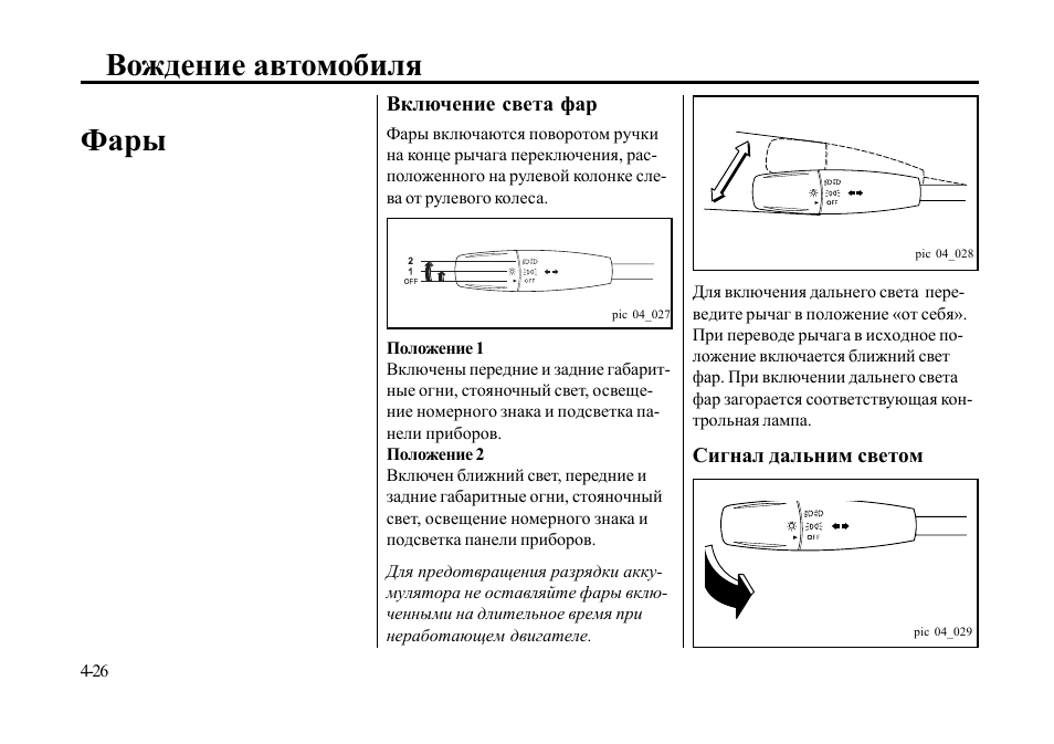 Схема подключения фар через реле - tokzamer.ru