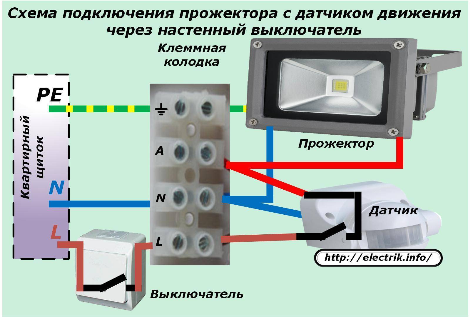 Схема подключения датчика движения к светодиодному прожектору