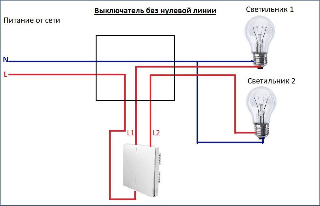 Как подключить два выключателя на две лампочки: схема, инструкции, рекомендации :: syl.ru