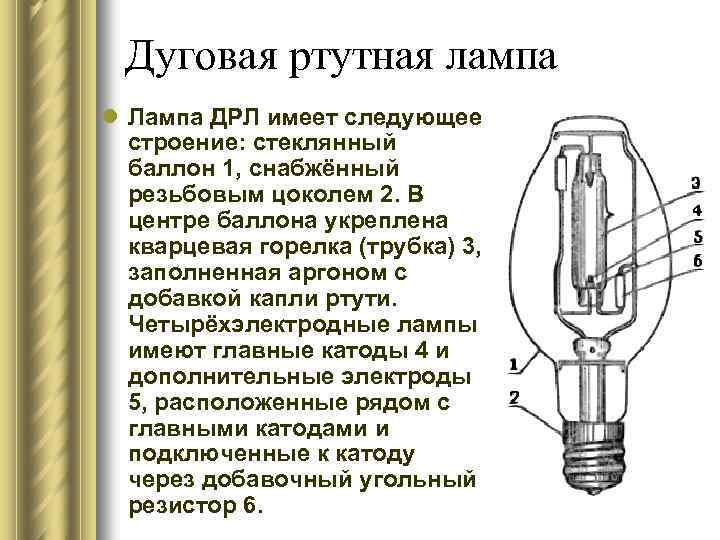 Ртутные лампы: характеристики, разновидности и лучшие ртутьсодержащие лампы