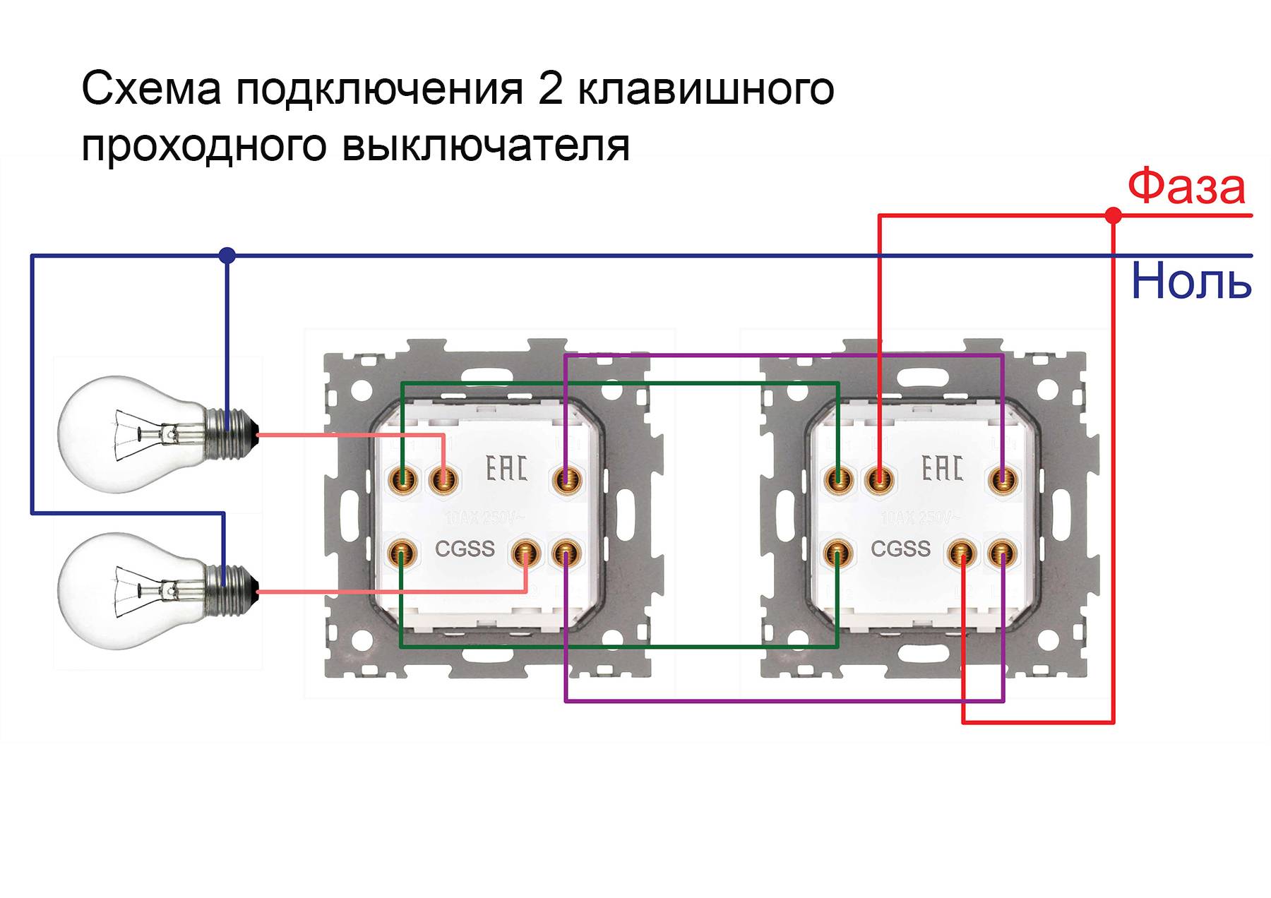 Проходной выключатель. схема подключения проходного выключателя