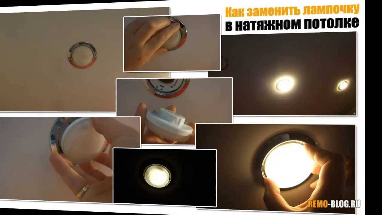 Как поменять лампочку в точечном светильнике на натяжном или подвесном потолке?