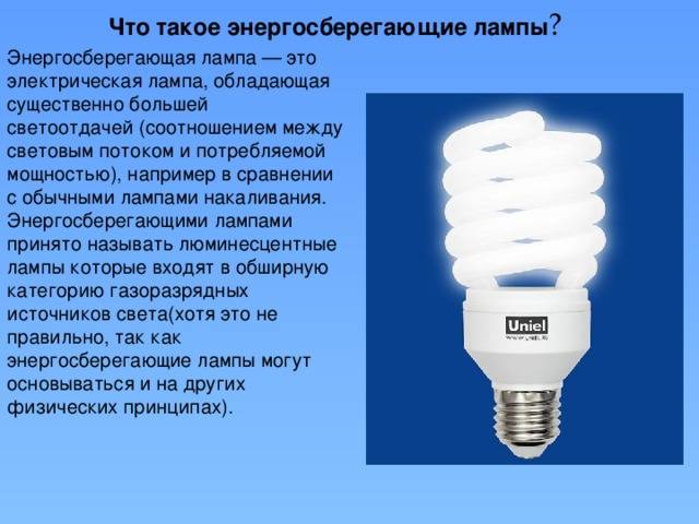 Опасность светодиодных ламп для здоровья человека и природы