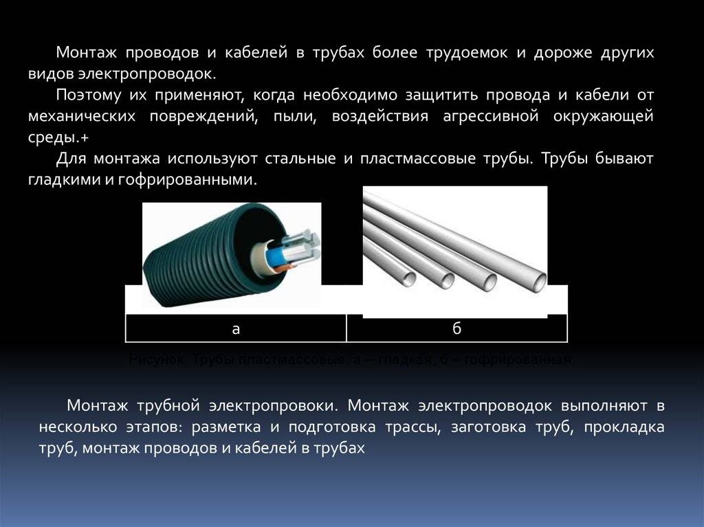 Как проложить кабель под дорогой и какие требования нужно учитывать. прокладка кабеля в трубах: виды и особенности труб, технология монтажа