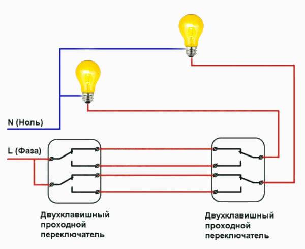 Схема подключения двухклавишного проходного выключателя - tokzamer.ru
