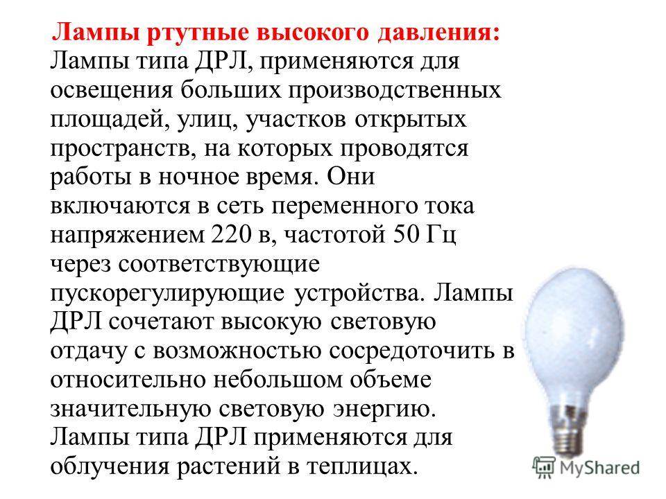 Натриевые лампы для уличного освещения: какие бывают, установка | 1posvetu.ru