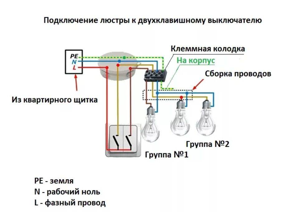 Схема подключения двухклавишного выключателя: к двум лампочкам, монтаж