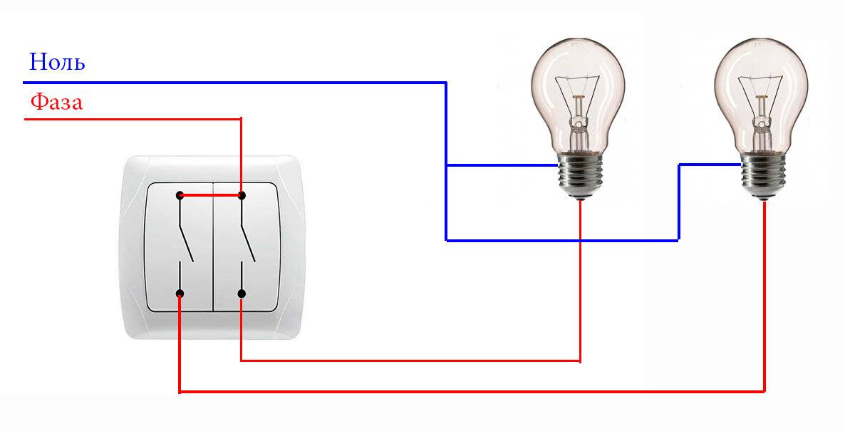 Схема подключения двойного выключателя на две лампочки - tokzamer.ru