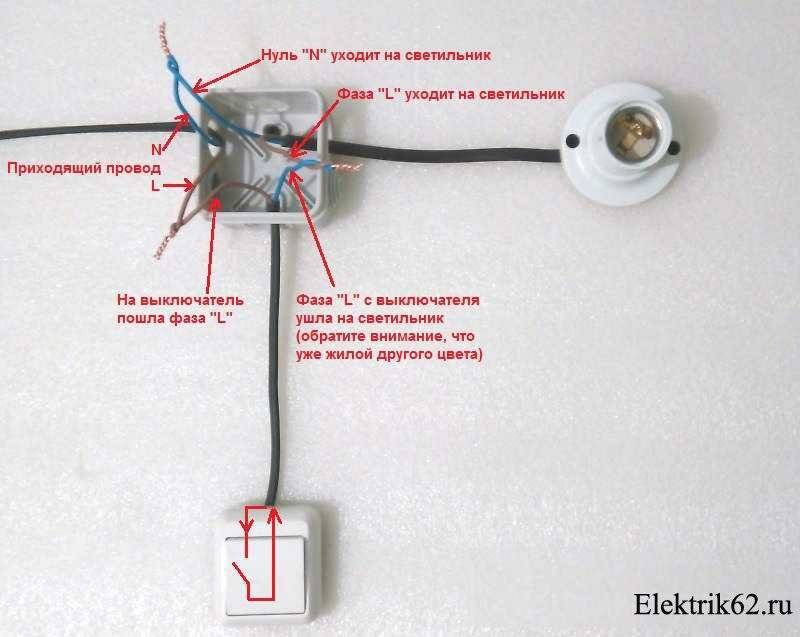 Как подключить лампочку через выключатель: схемы и инструкции