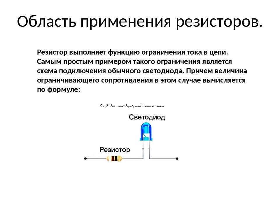 Презентация на тему резисторы