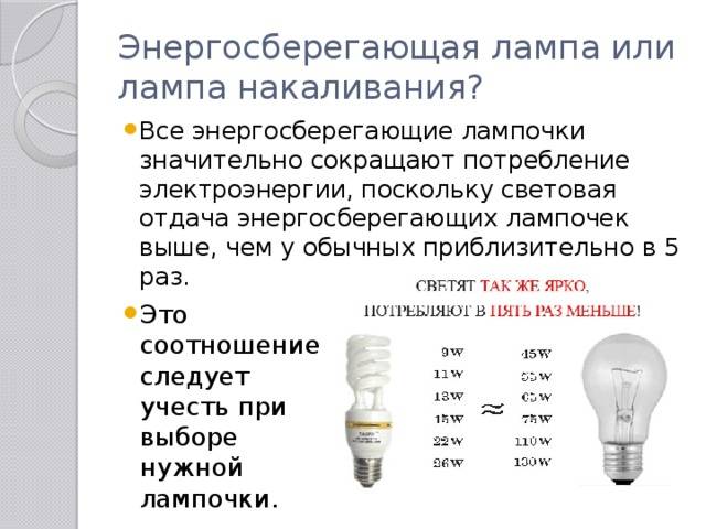 Сколько потребляет светодиодная ламп: таблица потребления электроэнергии энергосберегающими лампочками