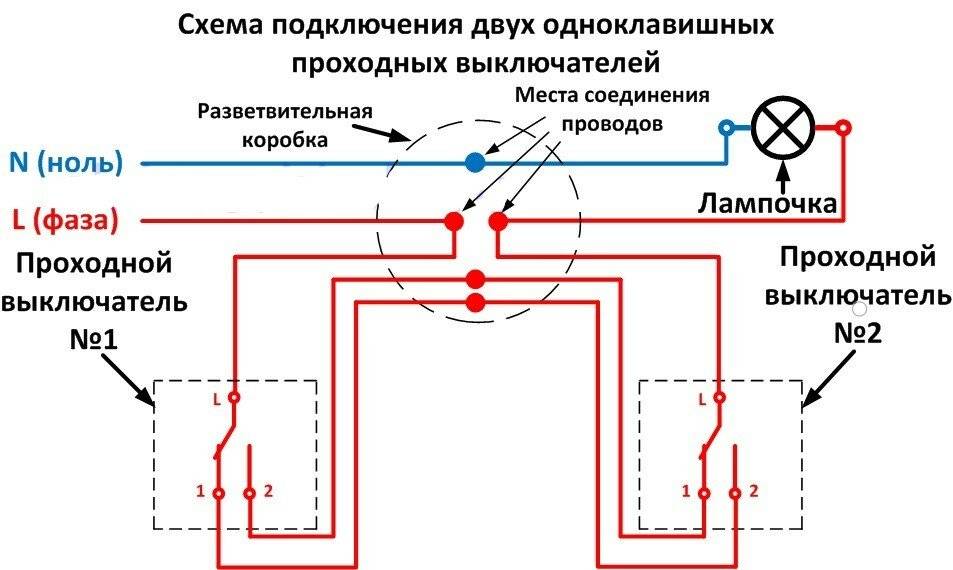 Схема подключения проходного выключателя - пошаговая инструкция!