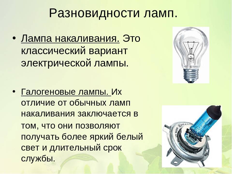 Лампа накаливания: устройство, преимущества, недостатки, принцип работы