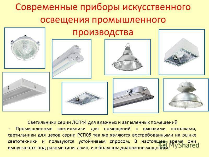 Какие виды ламп бывают: устройство и принцип действия современных лампочек используются для освещения люстр помещений квартиры дома существуют классификация характеристики типы разновидности