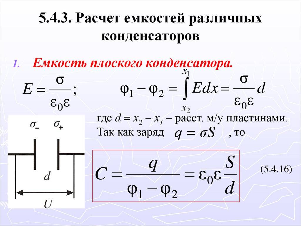 Лабораторная по физике определение емкости конденсатора. Формула расчета конденсатора. Емкость конденсатора формула. Формула расчета емкости плоского конденсатора. Формула вычисления ёмкости конденсатора.