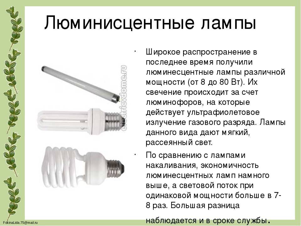 Коротко о люминесцентных лампах. преимущества и недостатки люминесцентных ламп