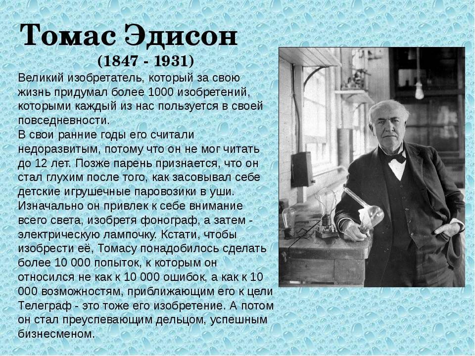 Томас эдисон: биография изобретателя, история жизни — кто такой и что изобрел ученый — perstni.com