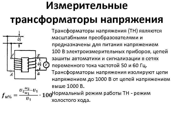 Трансформатор тока(тт, та): принцип работы, назначение и схемы включения