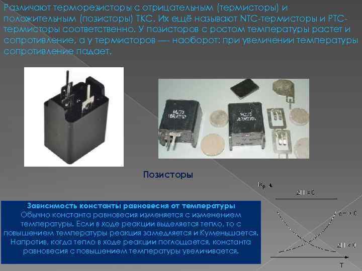 Что такое терморезисторы где их используют, проверка термистора мультиметром