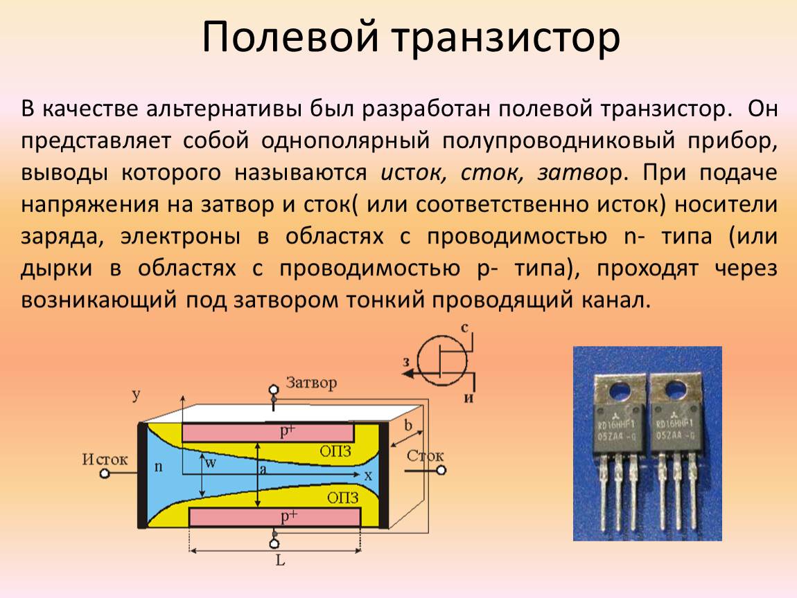 Что такое транзистор