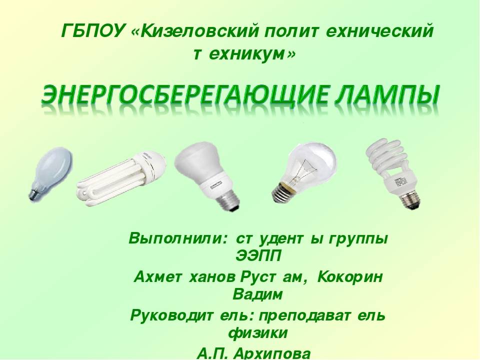 Энергосберегающие лампы. польза. вред | статья на бизнес-портале elport.ru